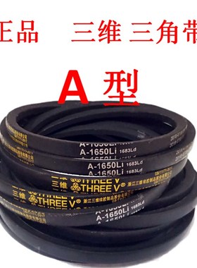 三维三角皮带A型A3200A3250A3300A3350A3400A3500A3550A3650A3700