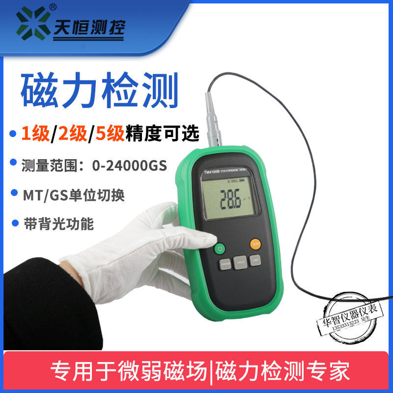 天恒TM4100B单轴磁通门磁强计高精度地球环境微弱磁场交直流残磁