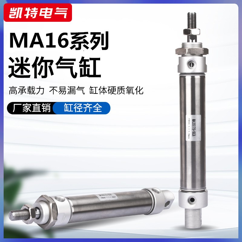 MA16-25/50/75/100/125/150/175/200/250亚德客型不锈钢迷你气缸