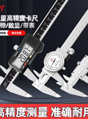 成量电子游标卡尺高精度数显带表工业级家用小型深度测量油标卡尺