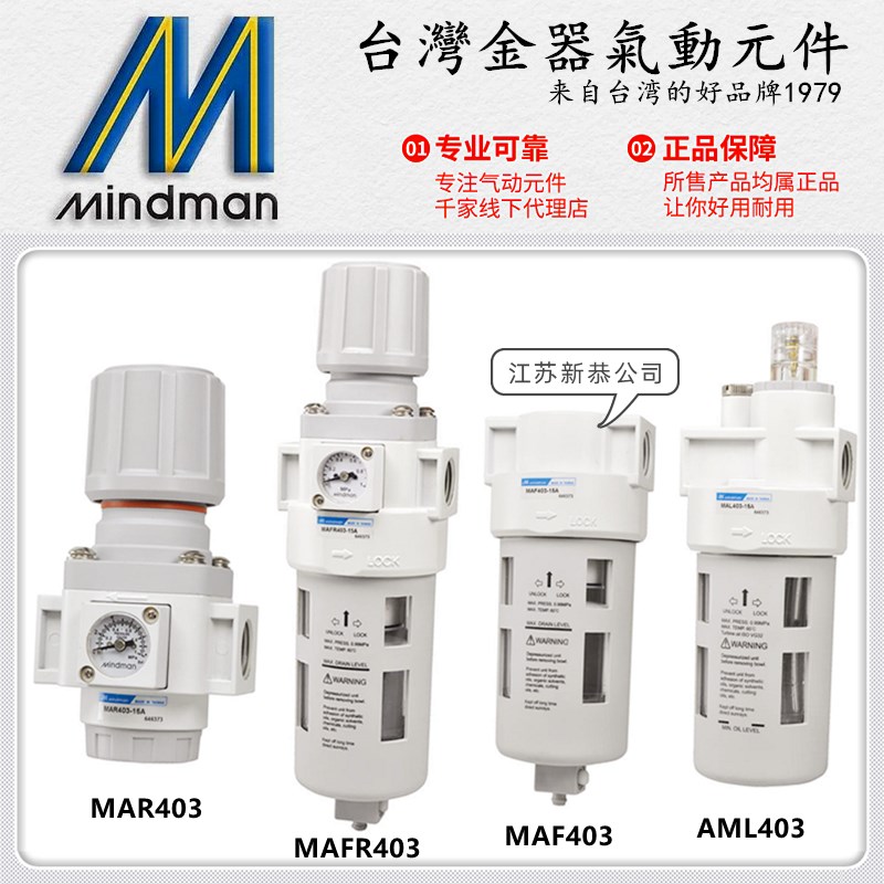 Mindman台湾金器MAR403-8A调压阀MAFR403-10A/15A过滤器MAF MAL