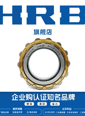 HRB 旗舰店 RN210 211 212 213 214EM 哈尔滨短圆柱滚子轴承