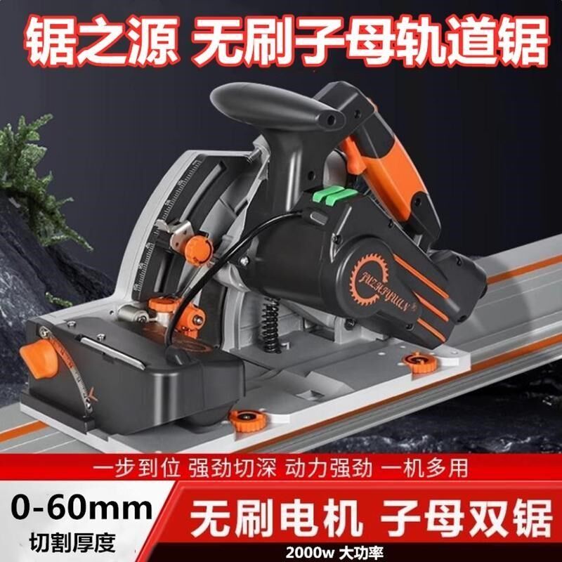 锯之源轨道锯木工电锯导轨无尘电圆锯手提式板材石膏板切割子母锯
