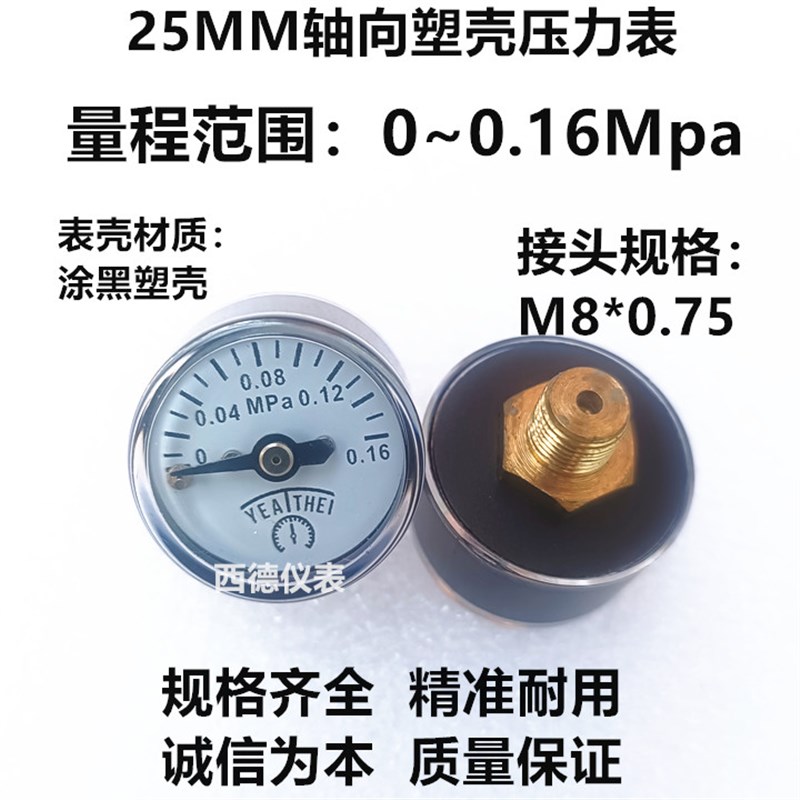 25MM轴向0-0.16MPA微小型压力表 微型迷你气压表 小型气压表