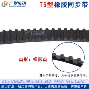 450 435 同步皮带 传动带 梯形齿 橡胶同步带 齿距5mm