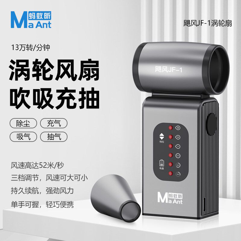 蚂蚁昕多功能吹风一体涡轮风扇飓风手机维修清洁电脑灰尘风枪工具