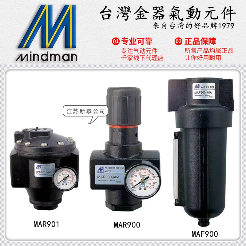 Mindman台湾金器MAR900-40A调压阀MAF901-50A过滤器MAL润滑器2寸