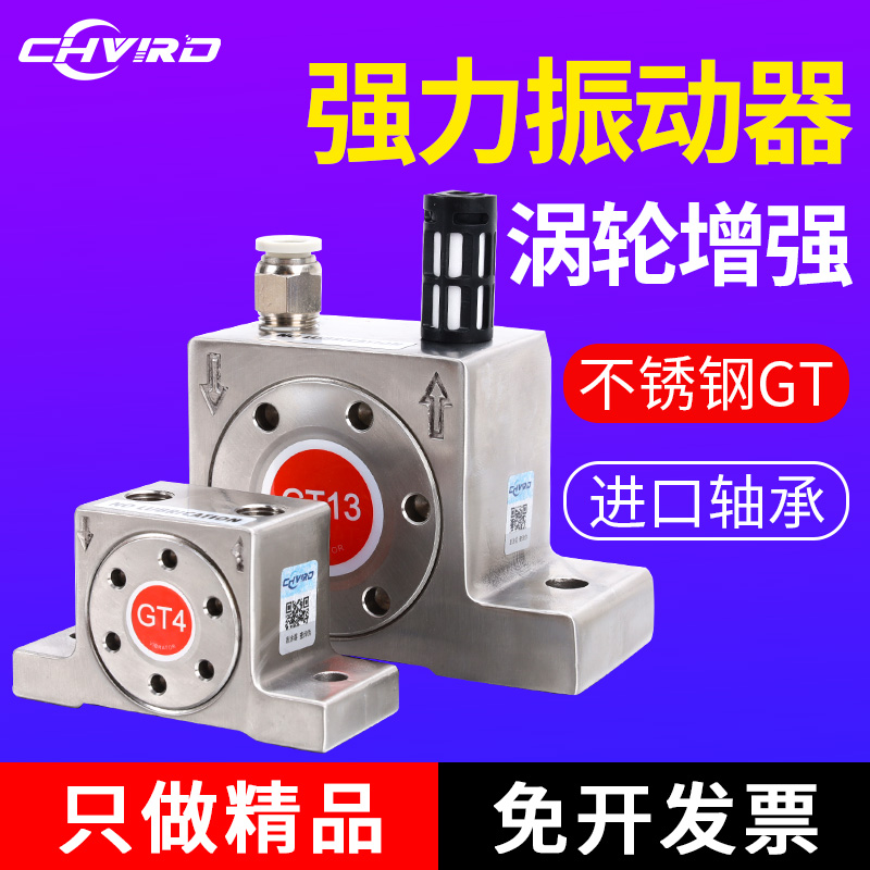 不锈钢304工业气动涡轮振动器GT4/6/GT-8/10/13/16小型震动振荡器