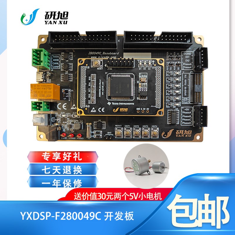 F280049Cdsp开发板/扩展板/学习实验板 4G学习资料 性价比高