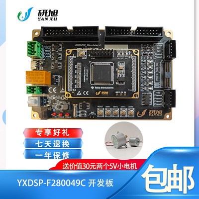 F280049Cdsp开发板/扩展板/学习实验板 4G学习资料 性价比高