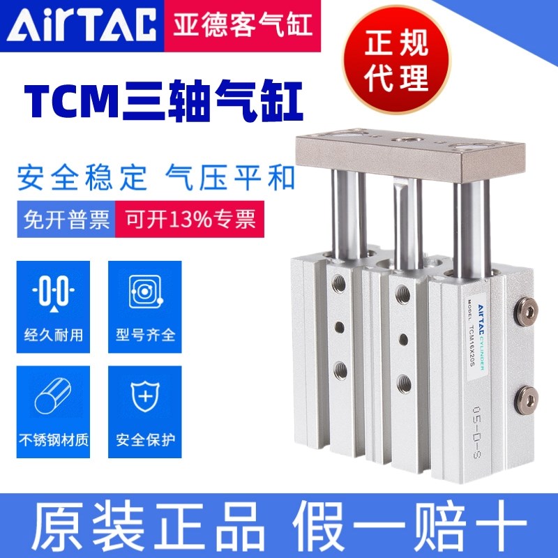 亚德客三轴三杆气缸带导杆薄型气缸TCM6X5X10X15X20S小型大推力