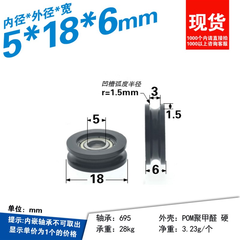 U型695轴承滑轮包塑门窗移门带M5螺丝窗户5*18*6mm配3mm绳