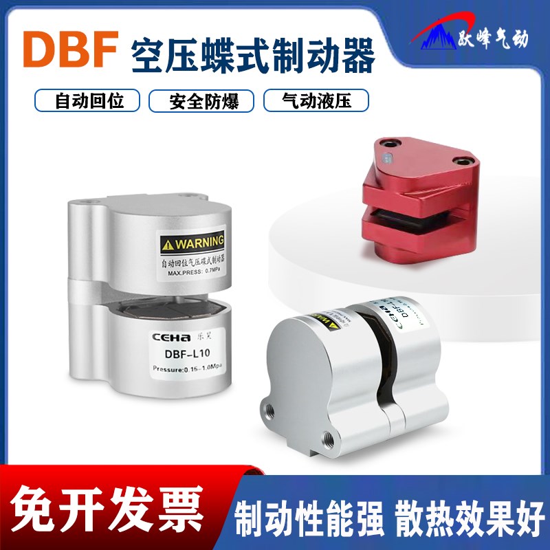 气动刹车气缸DBF-L8/10/15/20数控机车床抱闸空压碟式制动器DBX