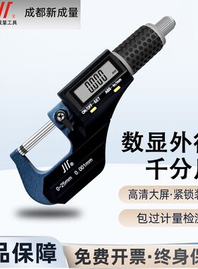 成量电子外径数显千分尺螺旋测微器分厘卡0-25-50-75-100mm高精度