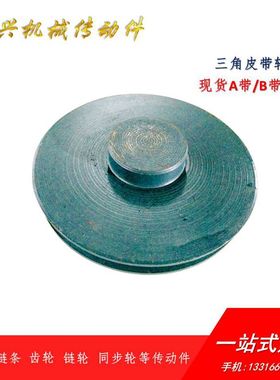 三角皮带轮 单槽皮带轮 B带 单槽 7B1/7.5B1/8B1/8.5B1