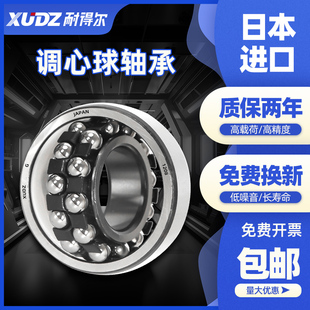 2205 日本进口XUDZ调心球轴承2200双列2201 2204 2203 2206 2202