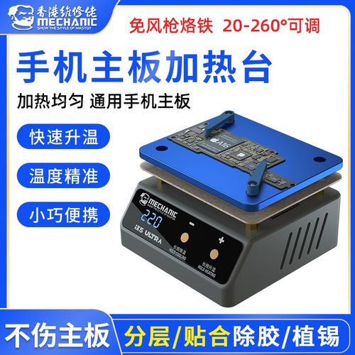 维修佬通用预热平台突破iX5Ultra分层贴合植锡除胶通用加热拆焊台