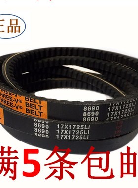 B型皮带有齿形三角带AV17*1250/1260-1270 1275 1280 1295 1300Li