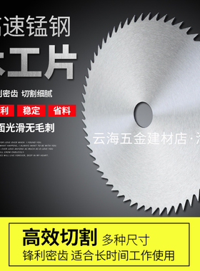 超薄木工圆锯片3寸4寸5寸锰钢锯片角磨机通用木材切割片高速钢