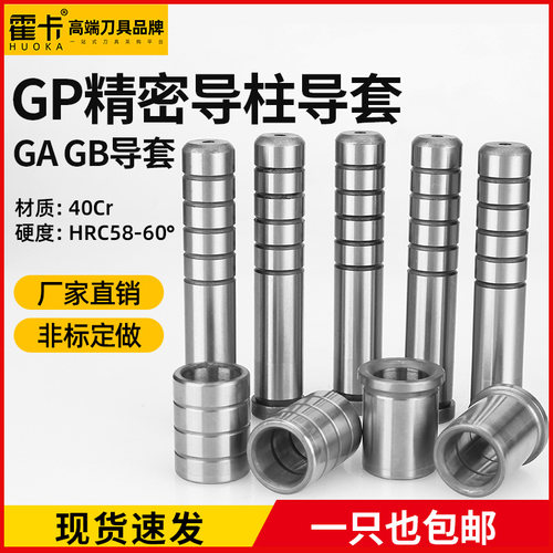 霍卡精密导柱导套模具配件内导柱冲压gp肩套ga五金模导柱杆直边GB