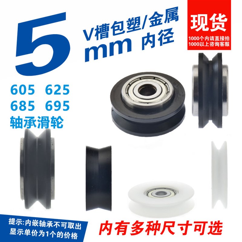 V型滑轮内孔5mm过线绳635/625zz门窗自动化轨道动滑轮V型90 Vd5