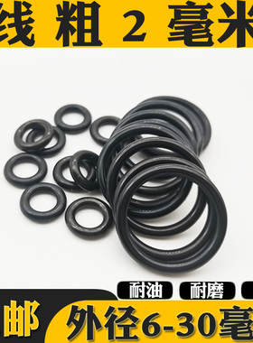 线径2外径6-30毫米丁晴橡胶O型圈密封圈耐油小皮圈黑色圆形胶皮圈