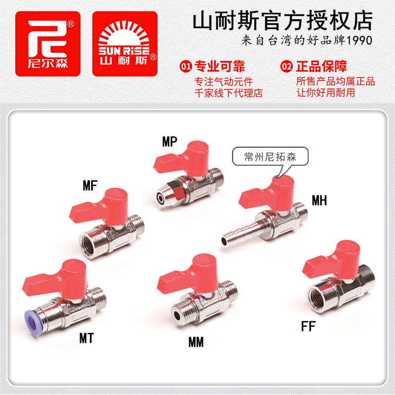 山耐斯22MF-J精密铜球阀开关22HH 22MM尼尔森22FF 22MH 22MT 22MP