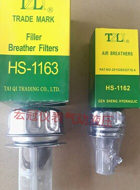 TZLI台企油箱加油口 液压站加油盖 滤清滤油器 过滤网HS1163 1162