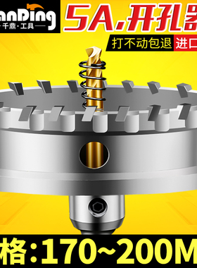 不锈钢开孔器170 175mm 180 185mm190 195 200圆形打洞多功能万用