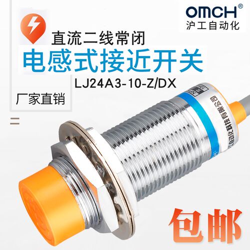 沪工接近开关LJ24A3-10-Z/DX直流二线常闭M24金属传感器12V24V36V