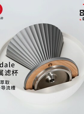 codale手冲咖啡滤杯锥形咖啡过滤不锈钢咖啡漏斗V60耐热咖啡器具