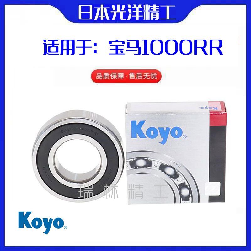适用宝马水鸟R1200GS ADV 前轮轴承 高速静音进口轴承