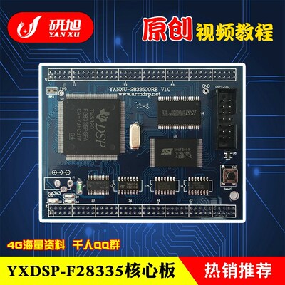 TMS320F28335 DSP开发板 核心板 工业ODM板 六层板 28335核心板