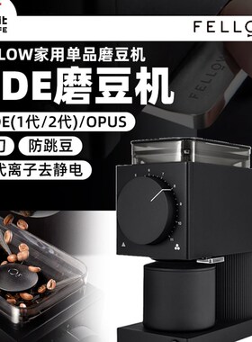 美国FELLOW Ode BrewGrinder家用单品手冲精品咖啡电动平刀磨豆机
