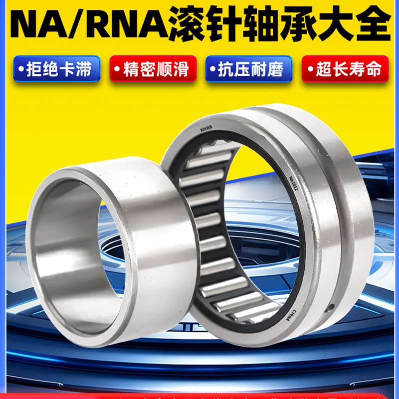 哈尔滨密封滚针轴承大全RNA NA4900 4901 4902 4903 4904 4905 RS