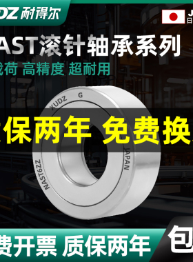 支撑滚轮滚针轴承STO/NAST6 8 10 12 15 17 20 25 30 35 40 45 50