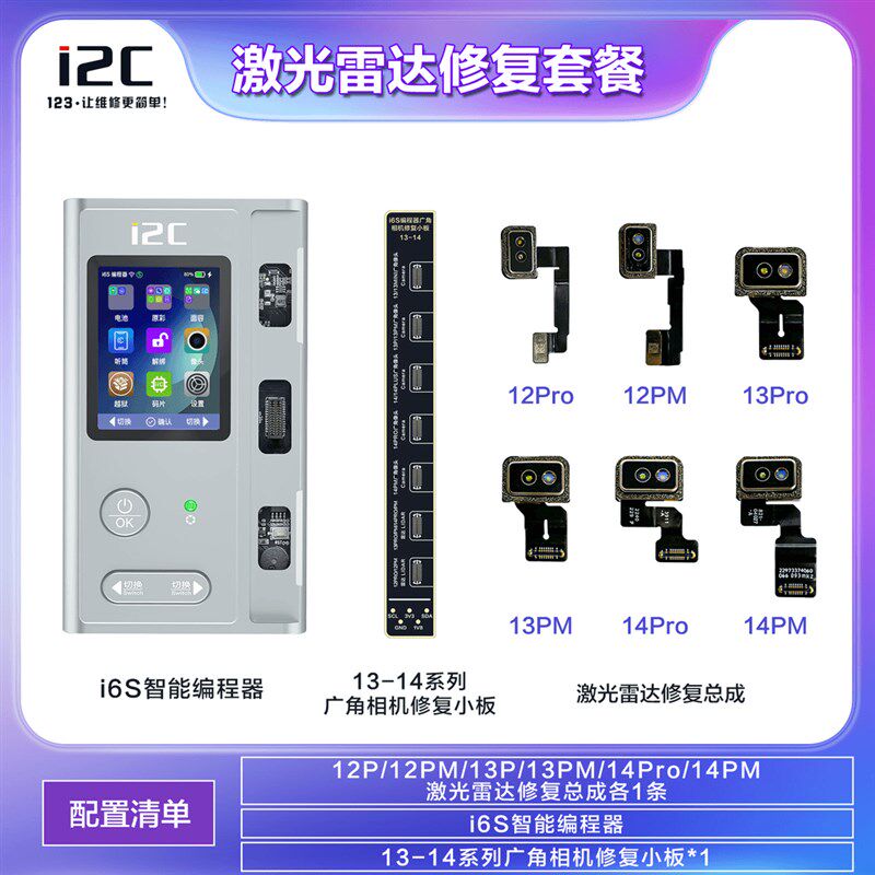 i2C激光雷达修复排线解决原雷达丢失后测距仪摄像头拍摄卡顿故障