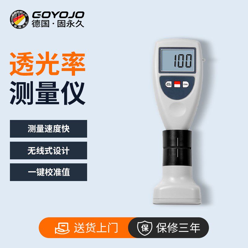 透光率测量仪亚克力板塑料有机玻璃透光率计眼睛薄膜透光率检测仪
