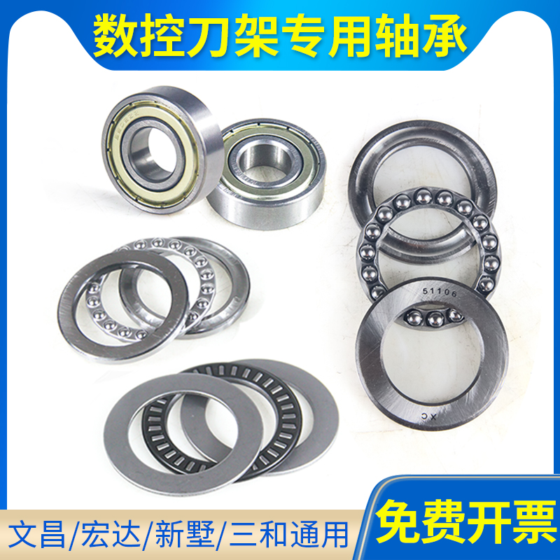 文昌三和宏达新墅数控刀架轴承27 30 35 40 45平面轴承6201 6003