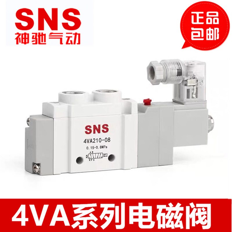 sns神驰4v210-08高端升级4va06气动高速高频电磁阀气阀控制器