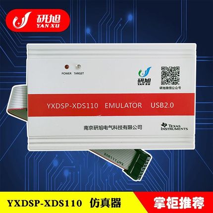 研旭XDS110仿真器TIdsp烧写器支持CCS6WIN8/10ESD静电保护免驱动