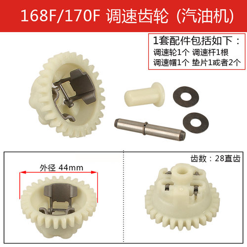汽油微耕机抹光机发电机配件调速器168F170/188F190调速齿轮总成