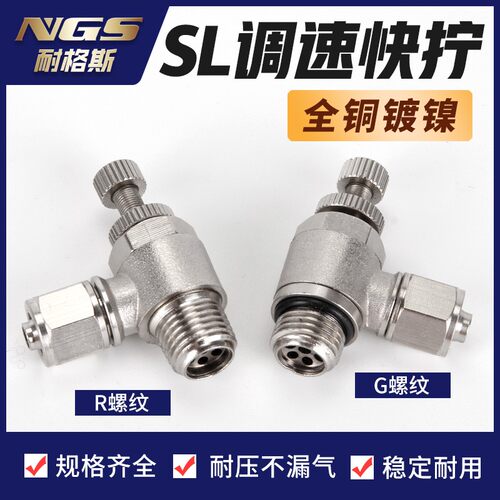 快拧SL调节流阀气动公交车大巴车客车门泵调速接头8-02G全铜带O圈