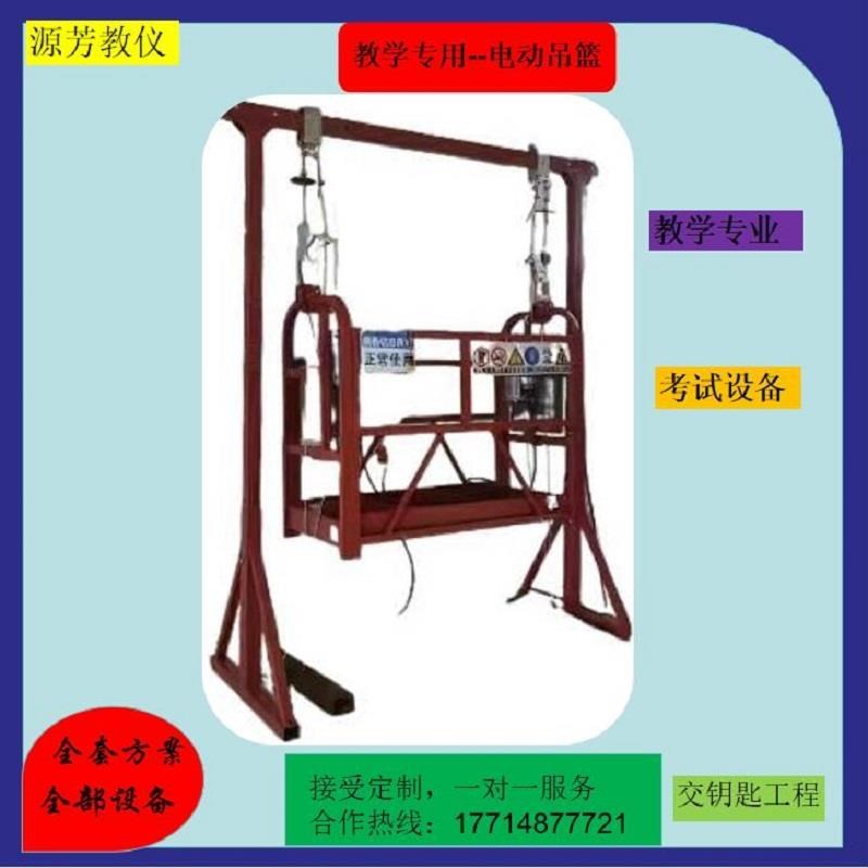 电动吊篮教学专用吊篮培训考试吊篮高空作业设备