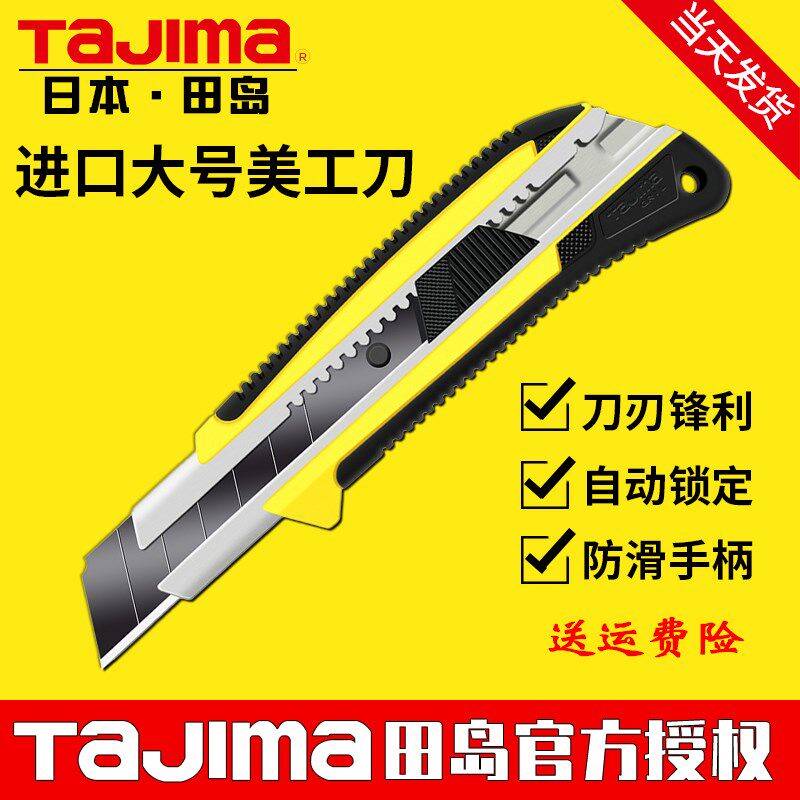 日本田岛特大号重型自动美工刀加宽加厚裁墙纸刀LC660刀架25mm