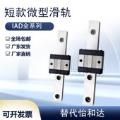 H10 H13 H16 微型短型直线导轨双孔滑块IAD11 L60 120