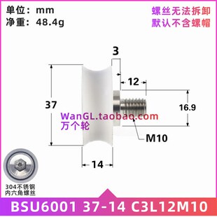 带M10不锈钢螺丝6001轴承包塑铝合金移门凹槽动滑轮BSU600137