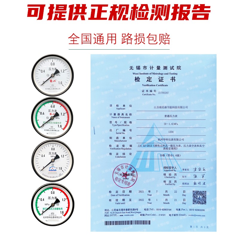 压力表带检测空压机储气罐计量局检定报告Y100不锈钢耐震仪表校验