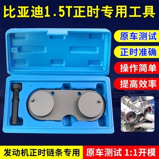 比亚迪S7速锐G6G3宋唐1.5T正时专用工具76ZQA曲轴后油封安装 工具