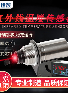 在线式同轴激光红外线测温仪高精度高低温度传感器探头变送器工业